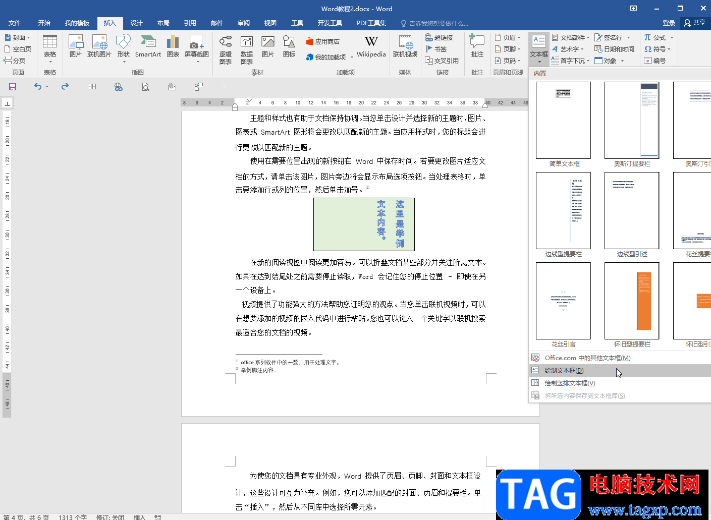 Word文档设置文本框里的字不旋转的方法教程