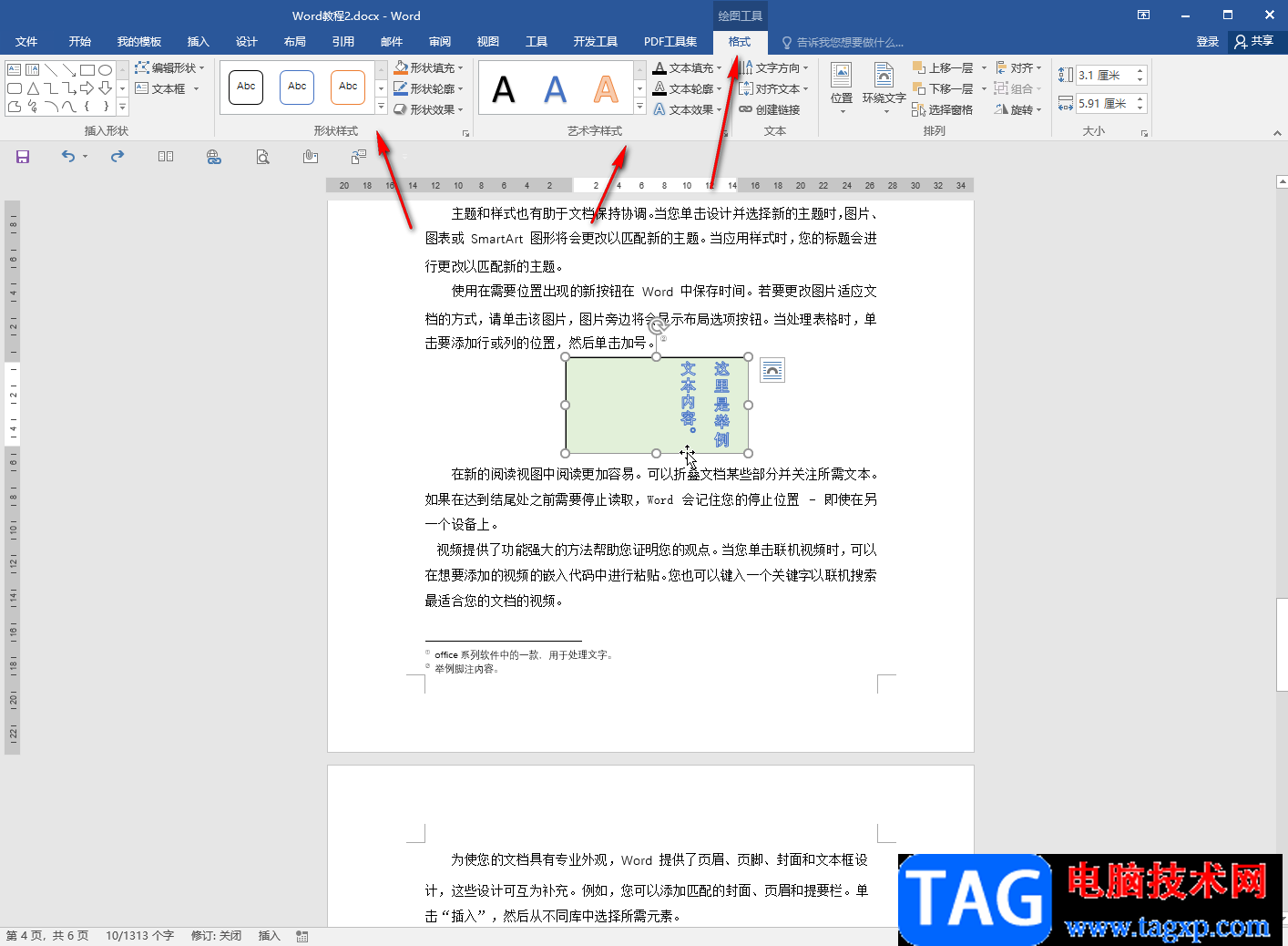 Word文档设置文本框里的字不旋转的方法教程