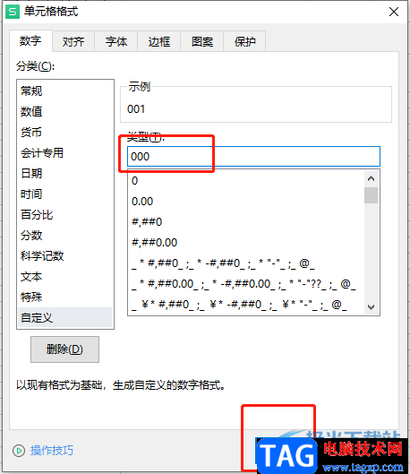 ​wps表格设置固定位数的编号的教程