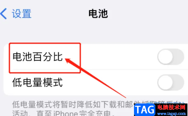 ​iPhone13设置电量百分比显示的教程