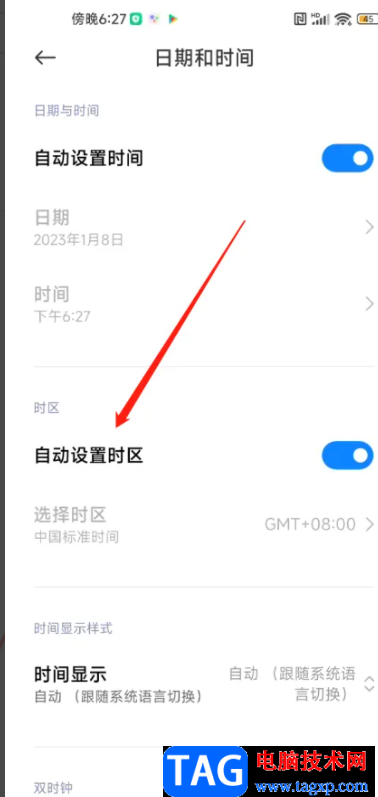 ​小米13设置自动时区的教程