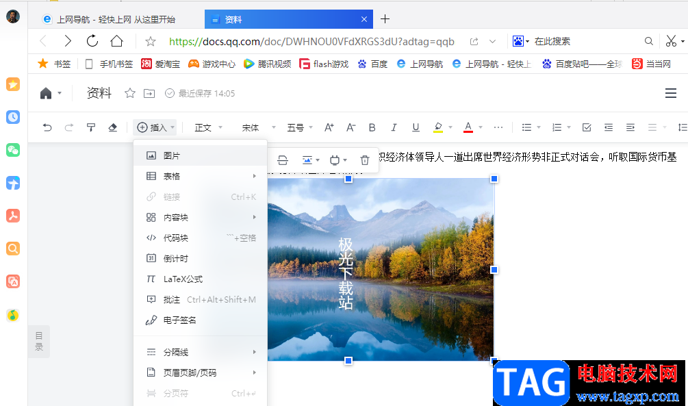 QQ浏览器将图片插入文档的方法