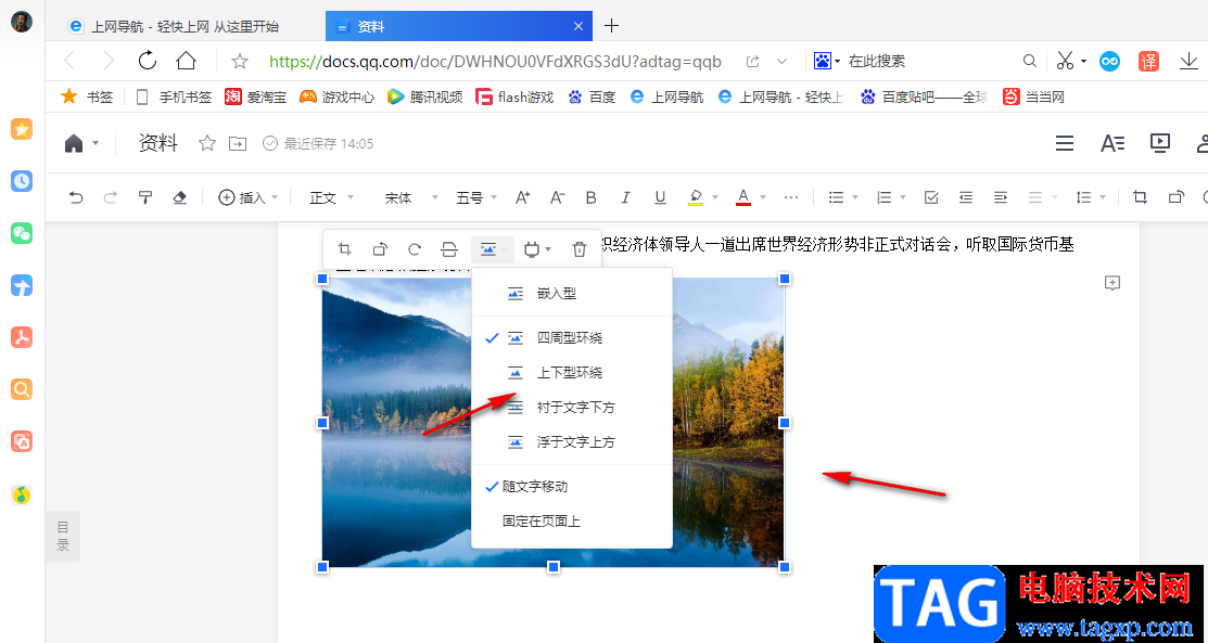 QQ浏览器将图片插入文档的方法