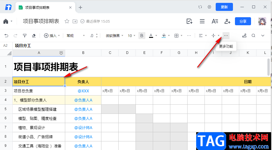 腾讯文档筛选数据的方法