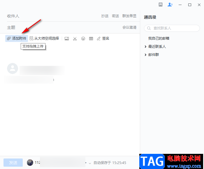 网易邮箱大师发送word文档的方法