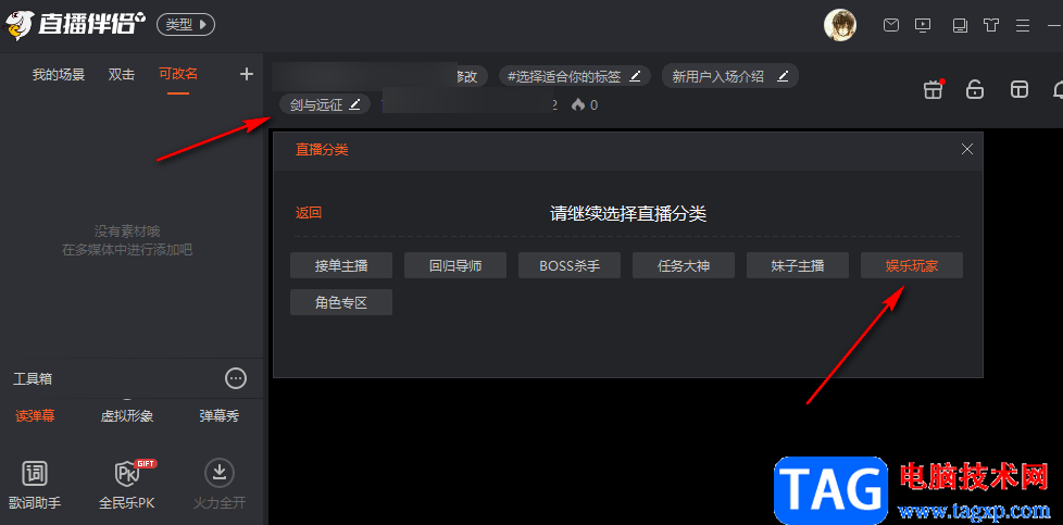 斗鱼直播设置直播分类的方法
