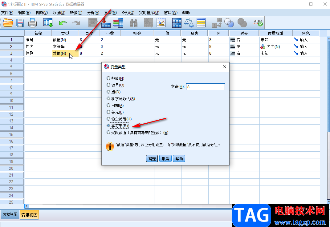 SPSS设置数据对齐的方法教程