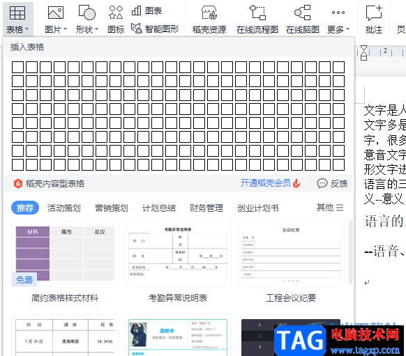 wps文档使用虚框选择表格的教程