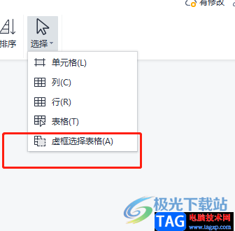 wps文档使用虚框选择表格的教程