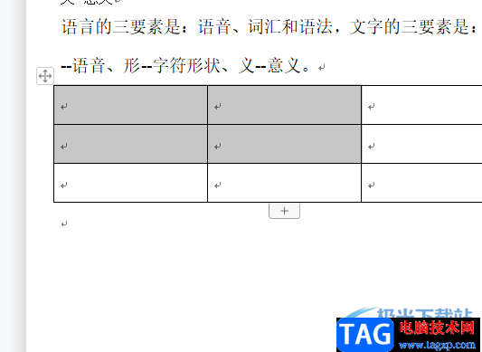 wps文档使用虚框选择表格的教程