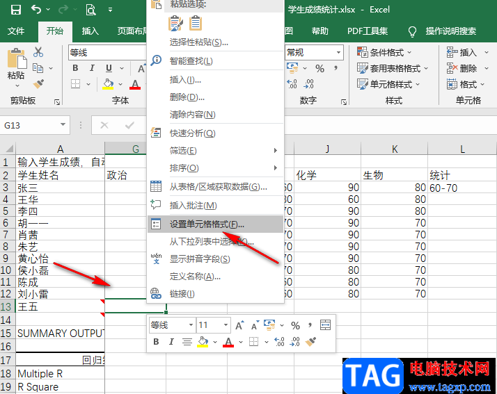 Excel添加底纹的方法