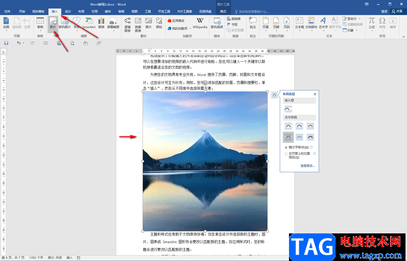 Word文档解决加水印被图片挡住的方法教程