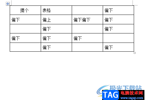 ​word表格中的文字偏上偏下的解决教程