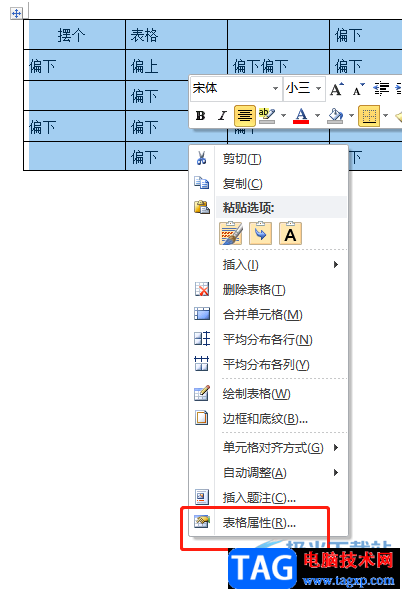 ​word表格中的文字偏上偏下的解决教程