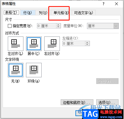 ​word表格中的文字偏上偏下的解决教程