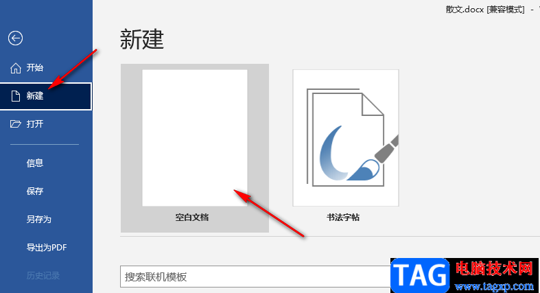 Word文档保护忘记密码的解决方法