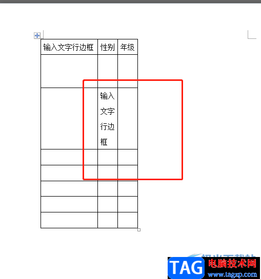 ​word表格输入文字后行变宽的解决教程