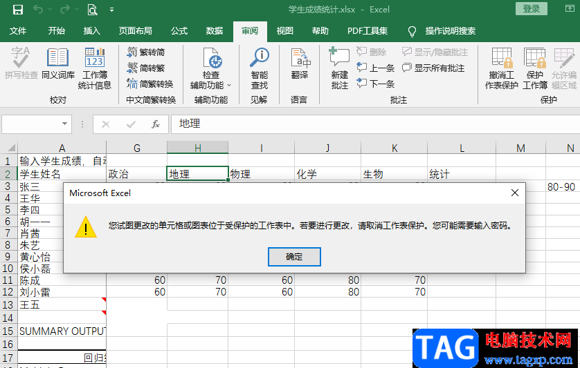 Excel锁定部分单元格不让修改的方法