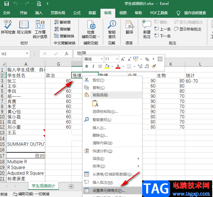 Excel锁定部分单元格不让修改的方法