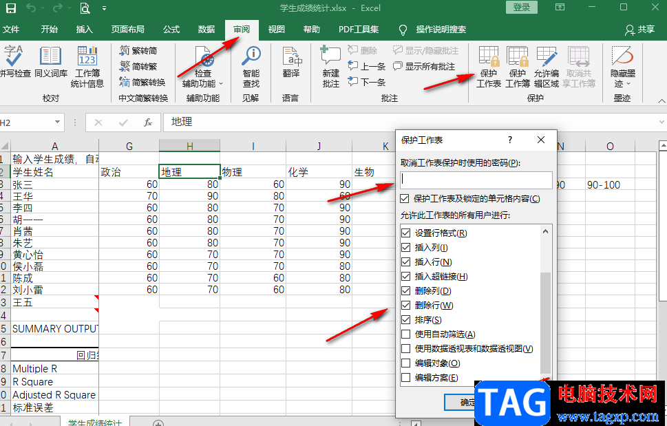 Excel锁定部分单元格不让修改的方法