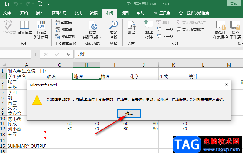 Excel锁定部分单元格不让修改的方法