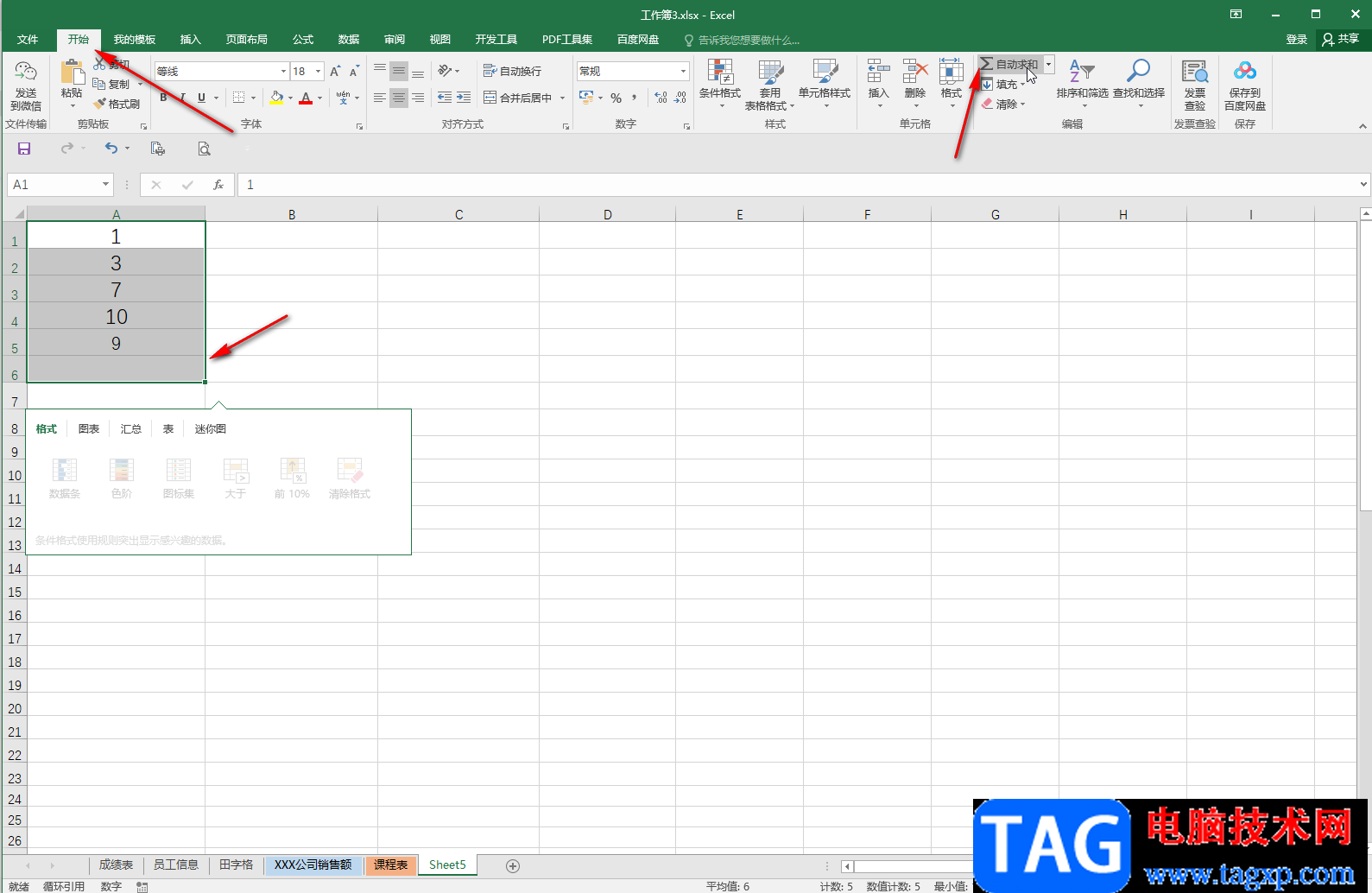 Excel表格解决求和是0的方法教程