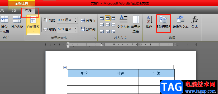 word文档设置打印每页都有表头的教程