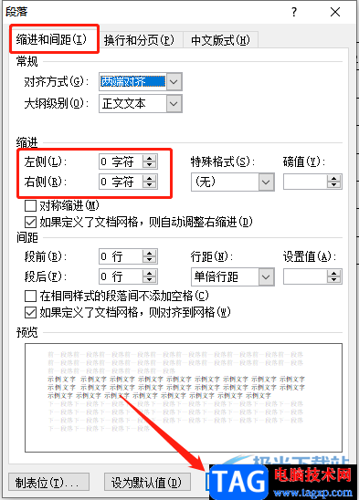 ​word中的表格自动缩进电池的解决教程