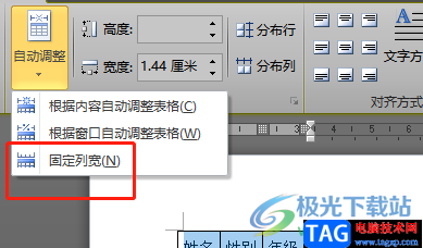 ​word文档全自动调整表格宽度的教程