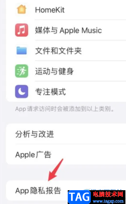 iPhone13设置隐私保护的教程