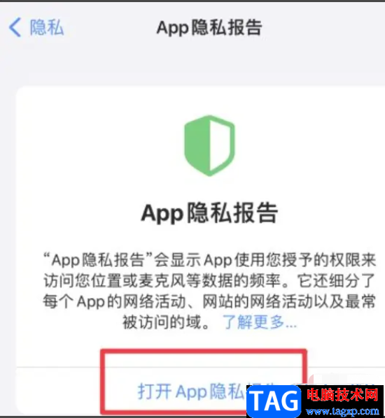 iPhone13设置隐私保护的教程