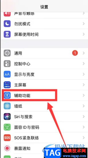 ​iPhone13关闭声音识别的教程