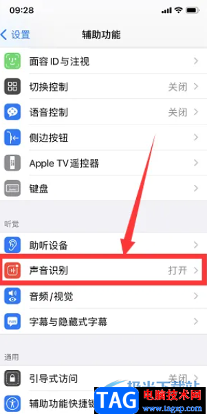 ​iPhone13关闭声音识别的教程