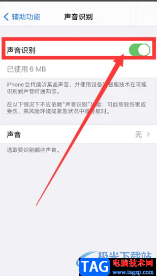 ​iPhone13关闭声音识别的教程