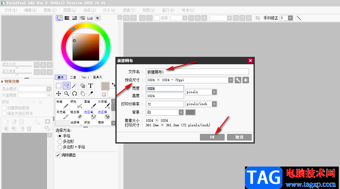 sai更改线稿颜色的方法