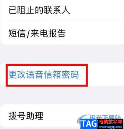 ​iPhone13更改语音信箱的密码的教程