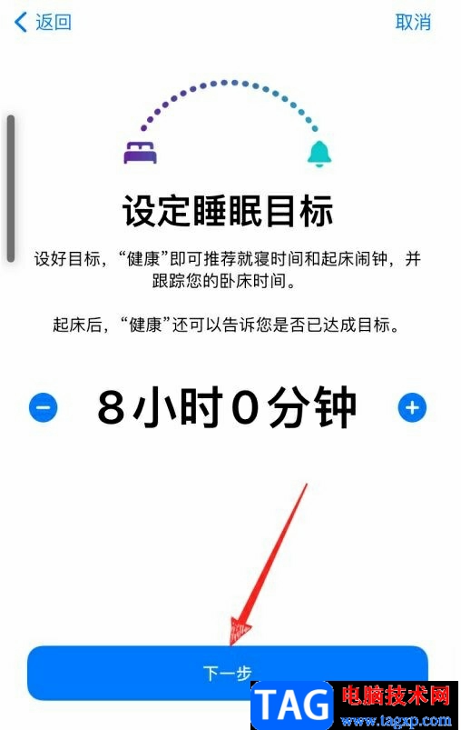 ​iPhone13启用睡眠模式的教程