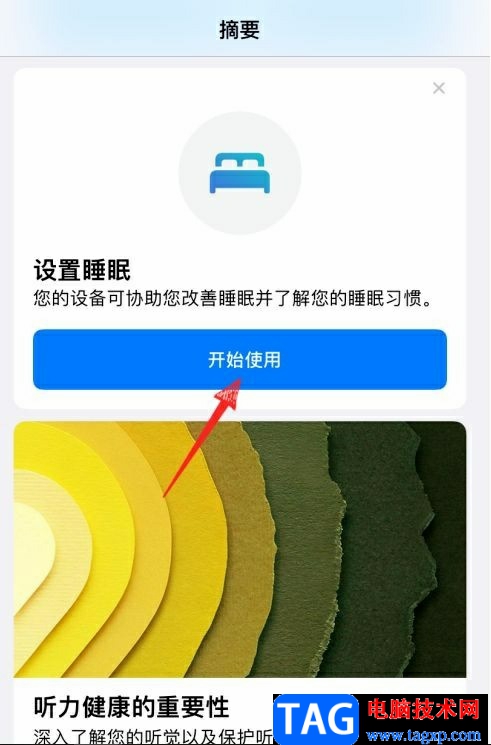 ​iPhone13启用睡眠模式的教程