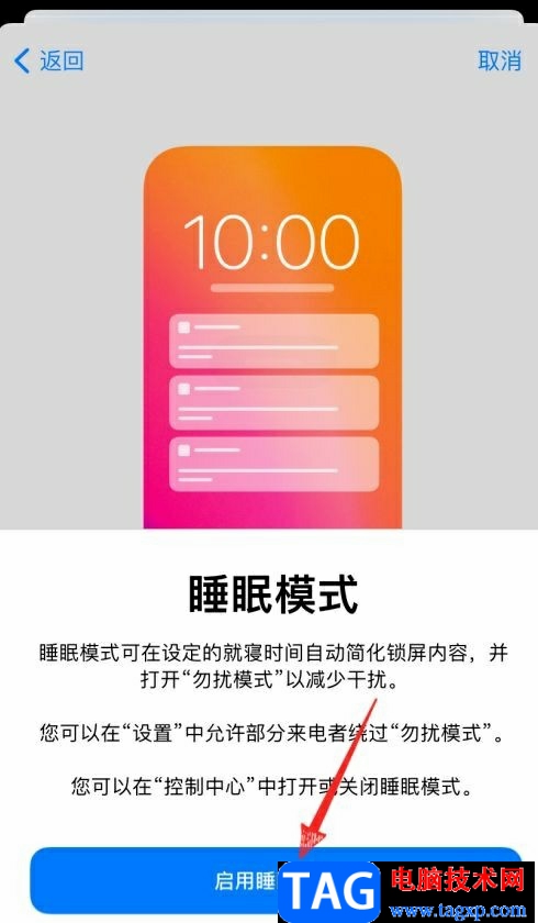 ​iPhone13启用睡眠模式的教程