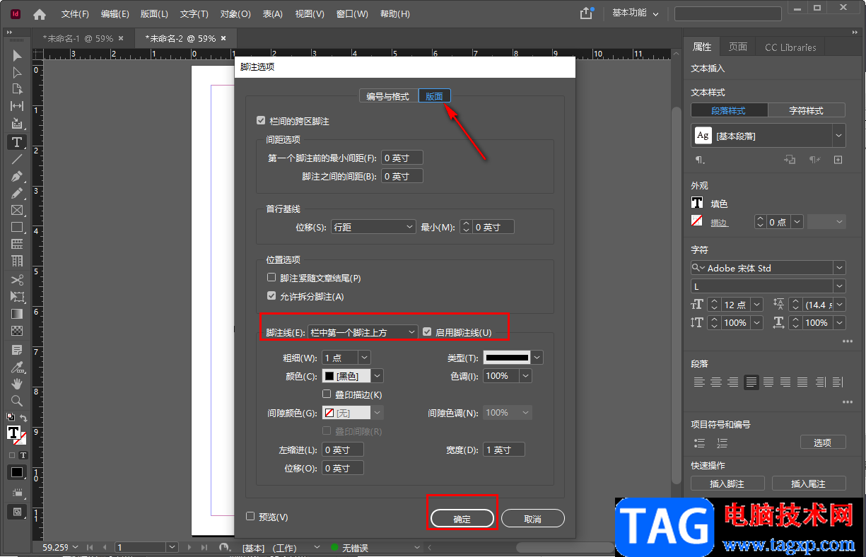 indesign文档插入脚注并设置分割线的方法