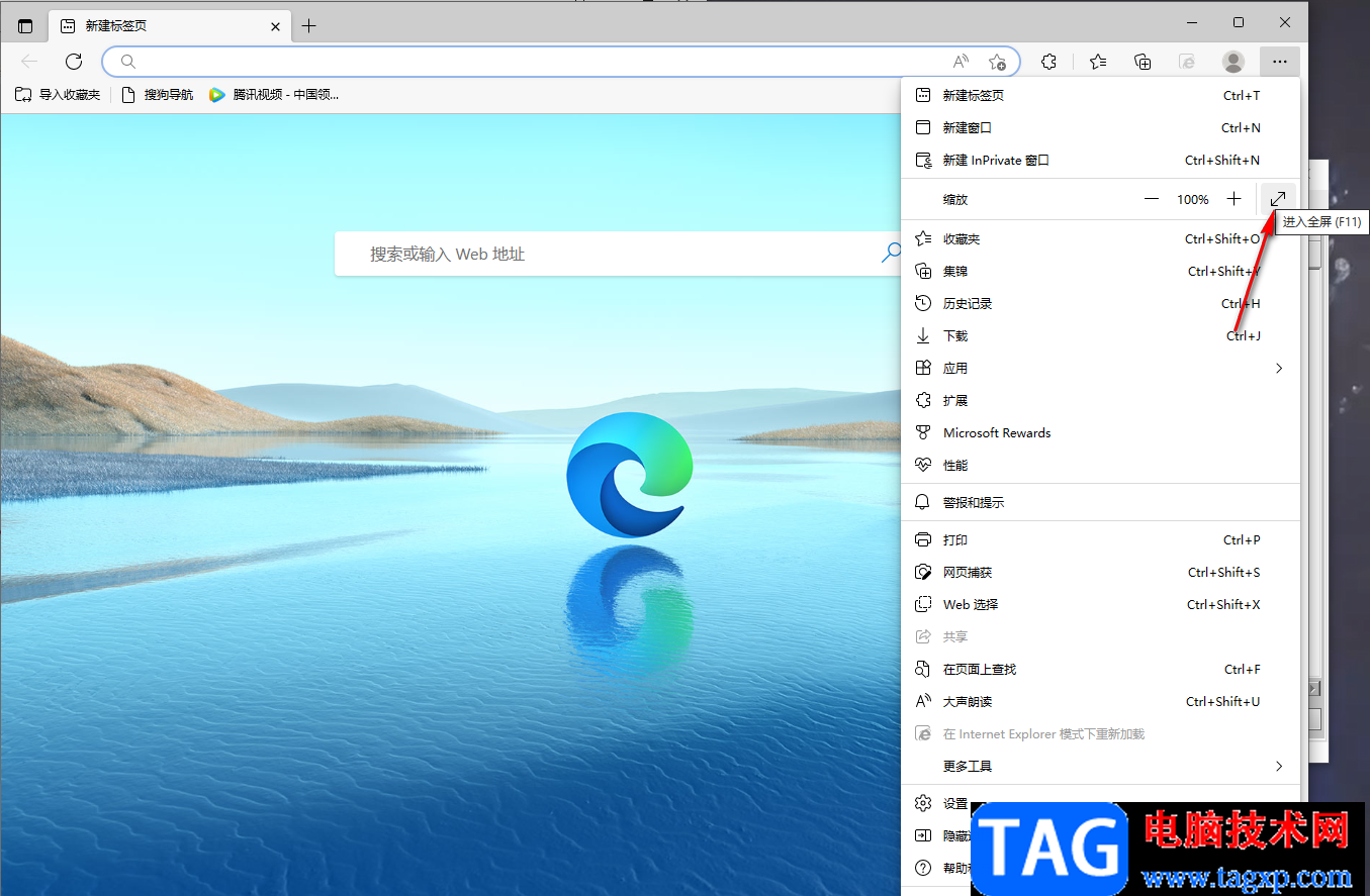 edge浏览器设置全屏模式的方法