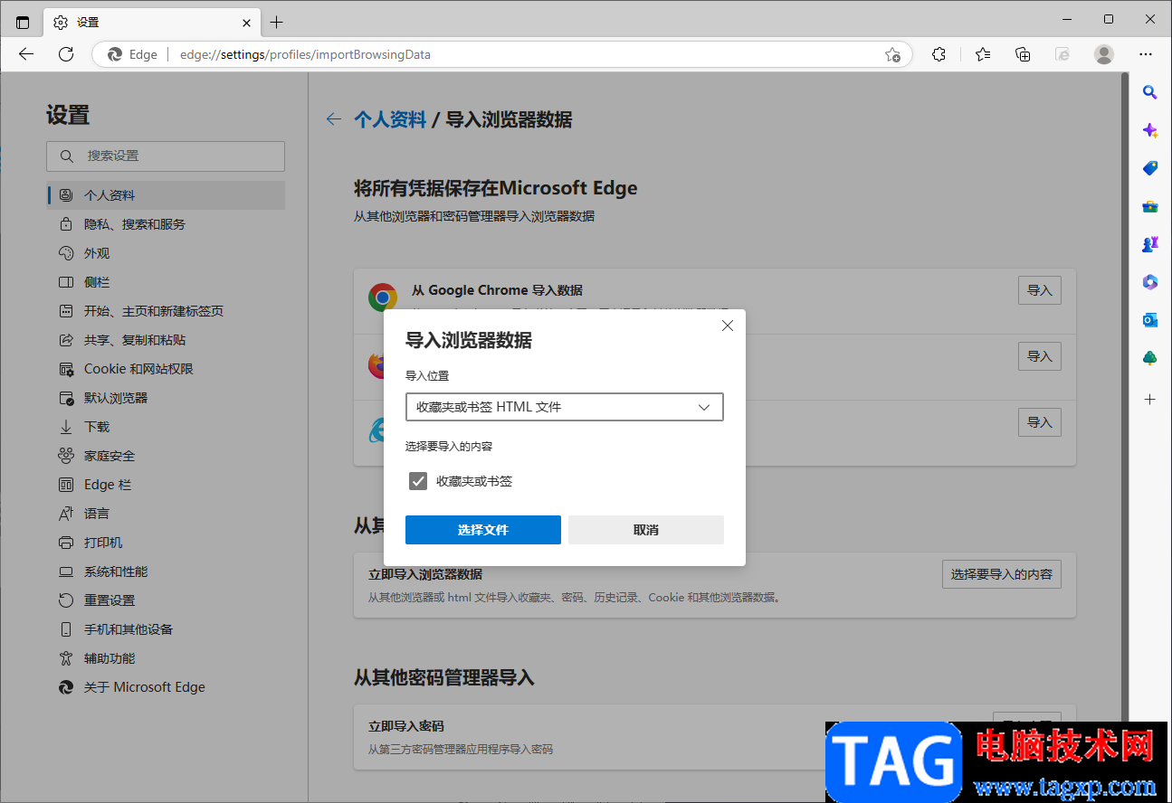 Edge浏览器导入书签的方法教程