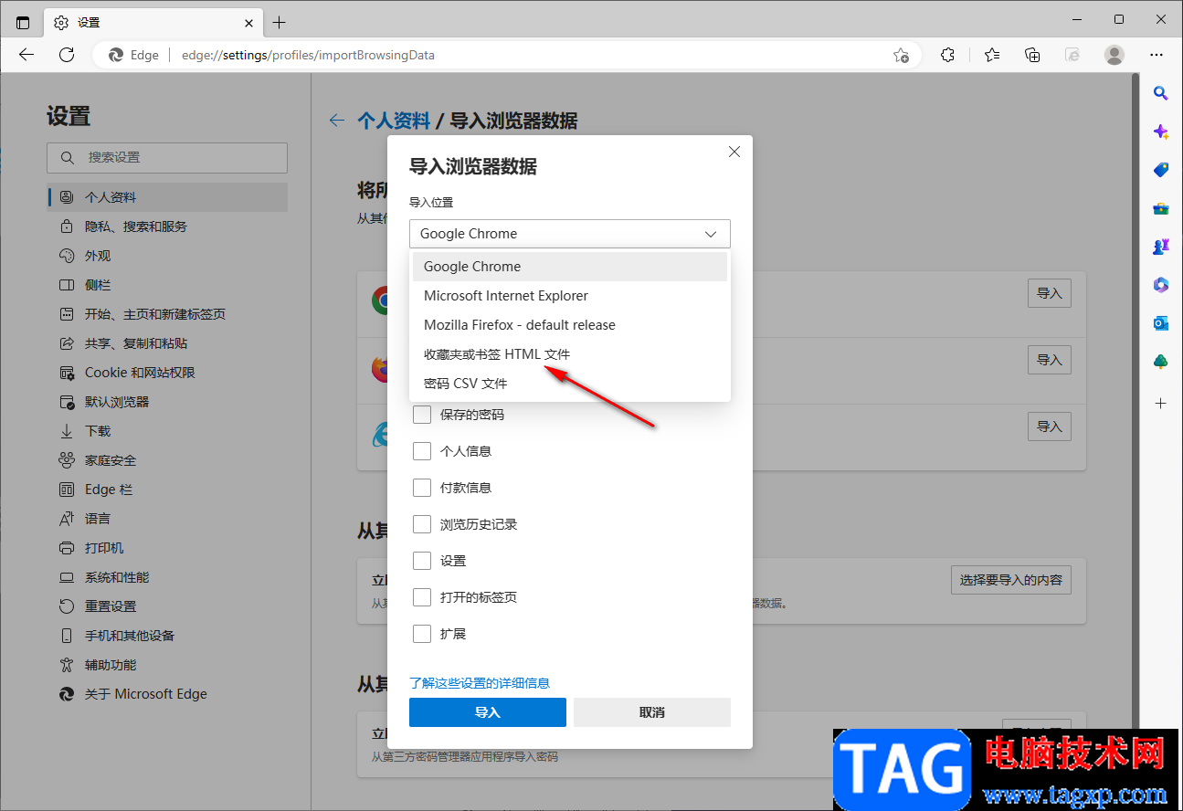 Edge浏览器导入书签的方法教程