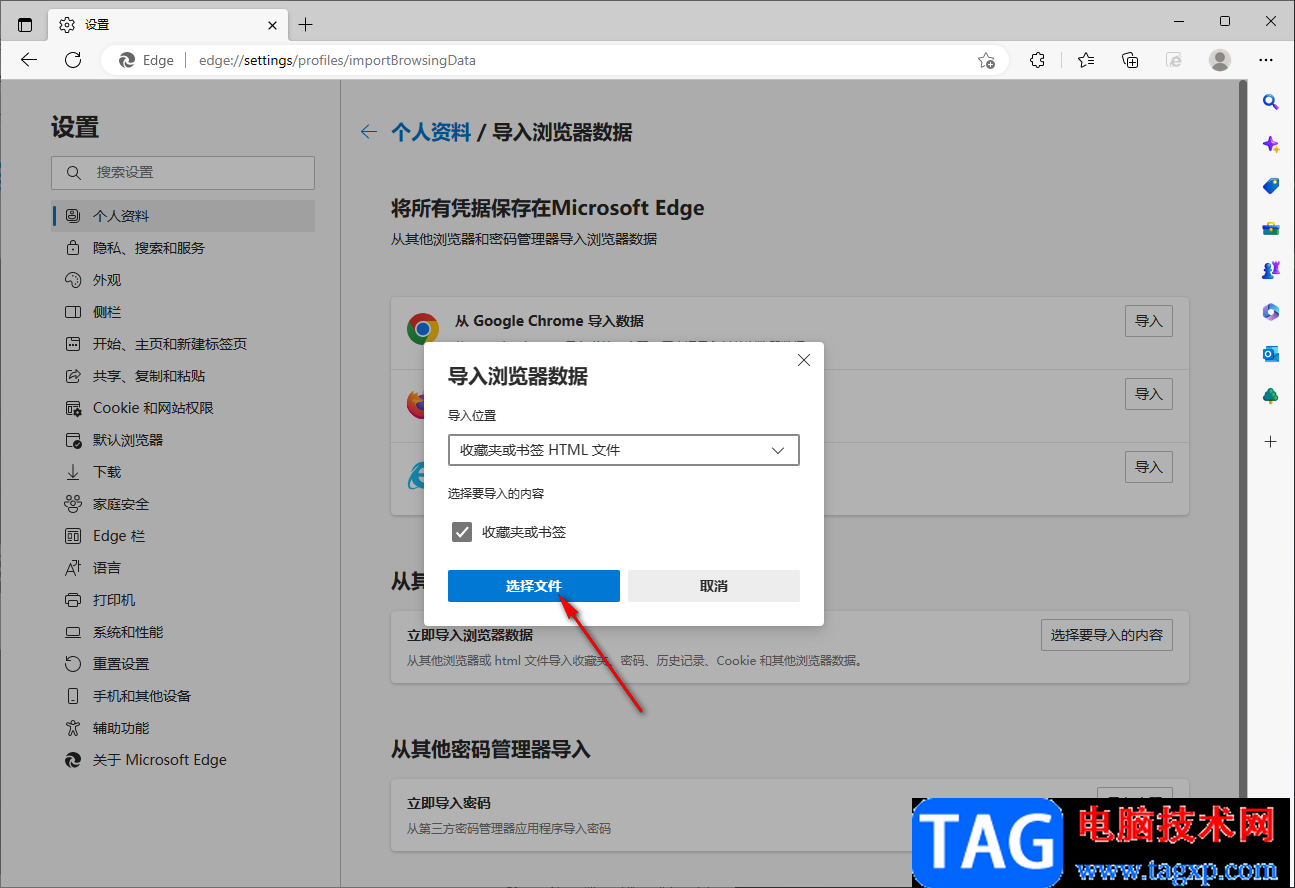 Edge浏览器导入书签的方法教程