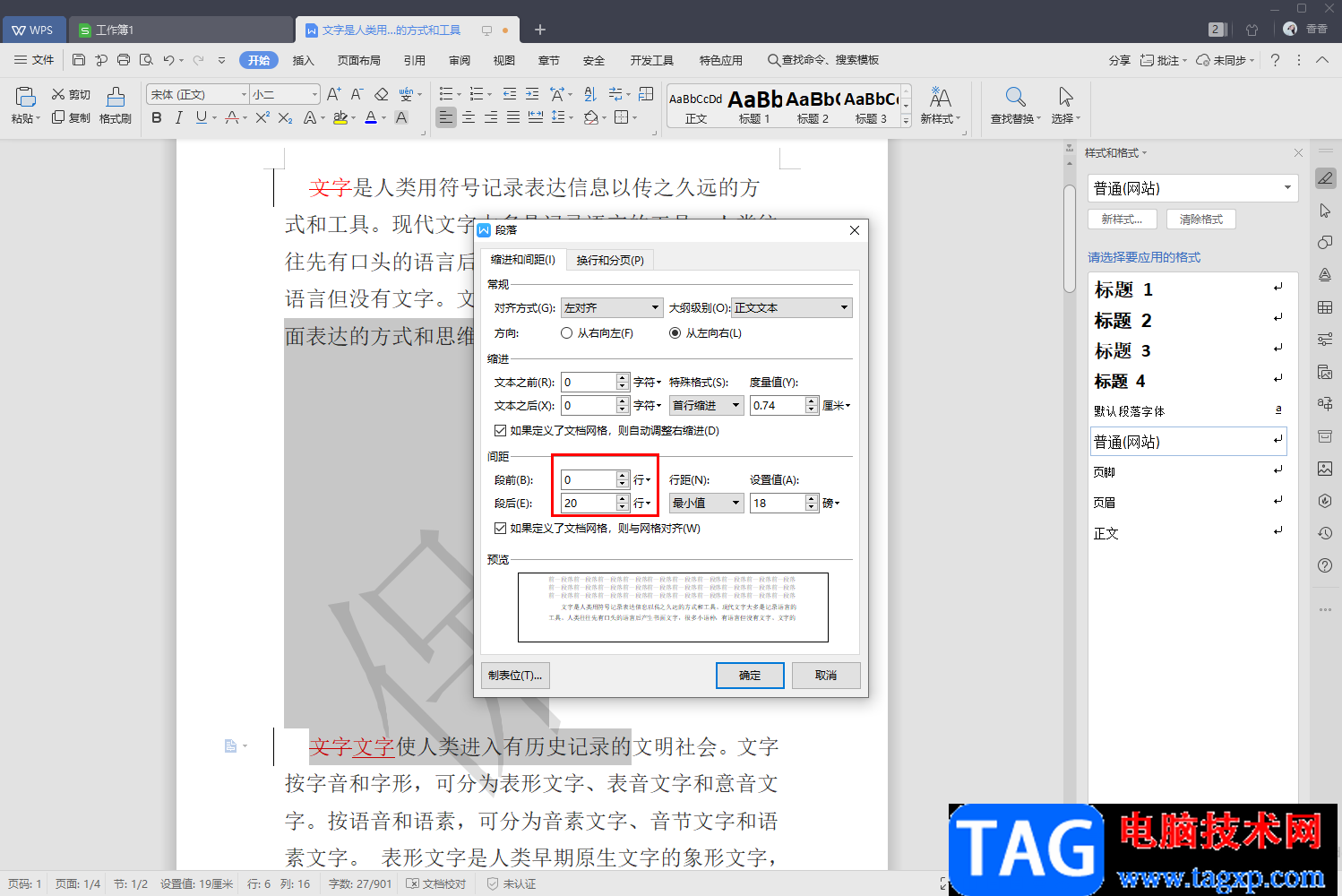 wps文字间隔很宽但是不能删的解决方法