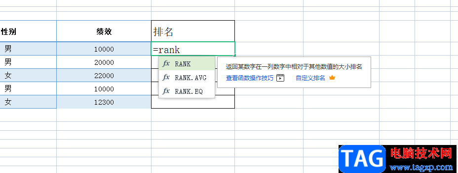 ​wps表格不改变顺序来排名次的教程