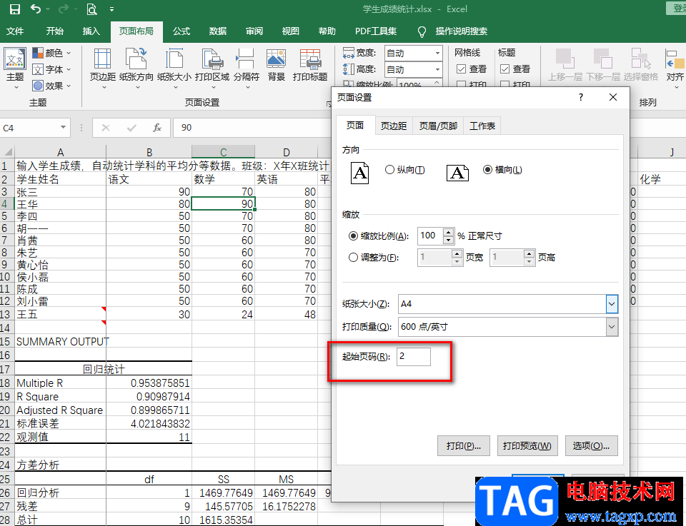 Excel设置页面起始页的方法