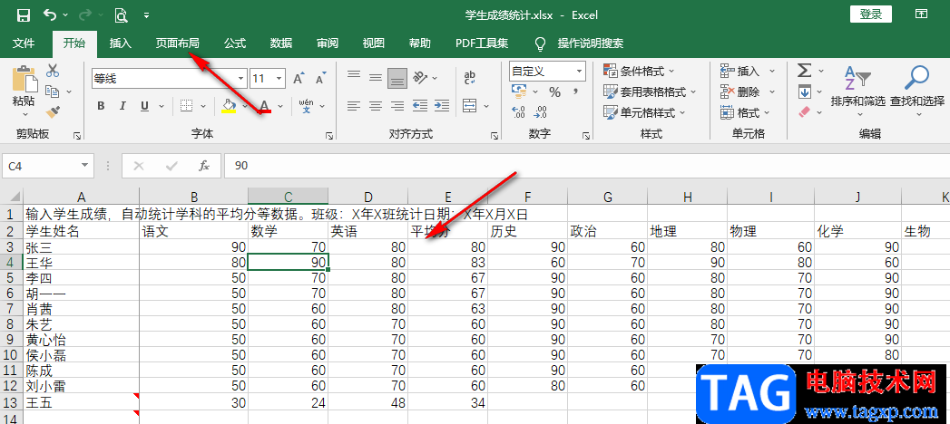 Excel设置页面起始页的方法