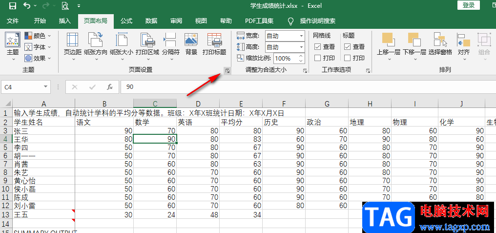 Excel设置连续数字的页码的方法