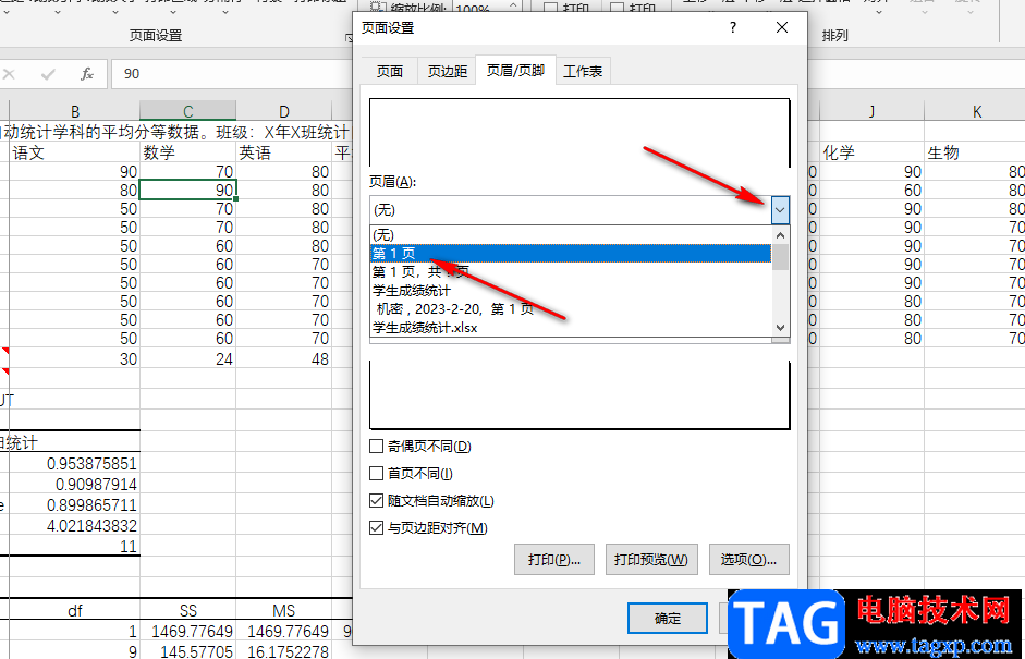 Excel设置连续数字的页码的方法